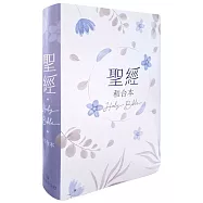 聖經-和合本(粉藍橫排翻口彩繪皮面紅字索引)