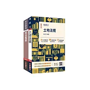 2026台糖新進工員甄試[地政][專業科目]套書(台糖新進工員招考適用)(贈法科申論題寫作技巧)