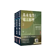 2026國營臺鐵甄試[第10階-助理技術員][電機]套書(贈百戰百勝的口面試技巧講座)