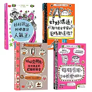高效情商與正念養成術：好好說話+好好溝通+好好交朋友+好好生活(全套4冊，SEL圖文讀本)