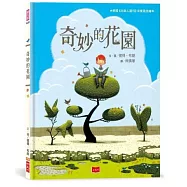 奇妙的花園(三版)