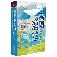萬國的渴望：從未來到當下，為政治神學溯源