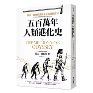 五百萬年人類進化史：演化、擴散與農業革命的漫長旅程