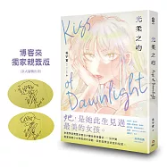 光柔之吻【博客來獨家親簽版】