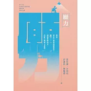 願力：第十五屆全球華文文學星雲獎報導文學得獎作品集