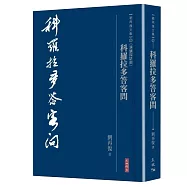 科羅拉多答客問