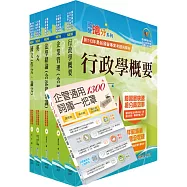 2026台電公司新進僱用人員招考(綜合行政)套書(贈企管通用詞庫、題庫網帳號、雲端課程)