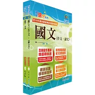 2026台電公司新進僱用人員招考(共同科目)套書(贈題庫網帳號、雲端課程)