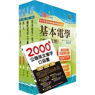 台電公司新進僱用人員招考(輸電線路維護、變電設備維護，輸電線路工程、變電工程)套書(贈英文單字書、題庫網帳號、雲端課程)