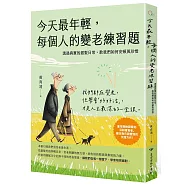 今天最年輕，每個人的變老練習題 ──透過真實的銀髮日常，教我們如何安頓與珍惜