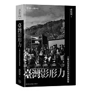 臺灣影形力：六個尋找電影的跨域影像藝術