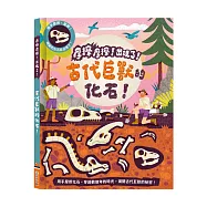 摩擦摩擦!出現了!古代巨獸的化石!