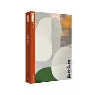 許子東文集(第三卷) 重讀魯迅