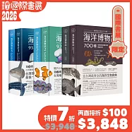 海洋博物誌1+2+3【博客來國際書展限定組套】