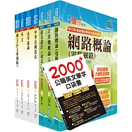 普考、地方四等(資訊處理)套書(贈英文單字書、題庫網帳號、雲端課程)