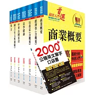 普考、地方四等(商業行政)套書(贈英文單字書、題庫網帳號、雲端課程)