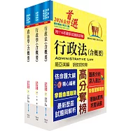 2026普考、地方四等(一般行政)專業科目套書【重點整理‧試題精析】(贈題庫網帳號、雲端課程)