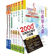 初等五等(一般行政)(重點整理+歷屆試題題庫)套書(贈英文單字書、題庫網帳號、雲端課程)