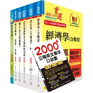 調查局調查人員四等(財經實務組)套書(贈英文單字書、題庫網帳號、雲端課程)