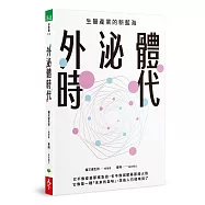 外泌體時代：生醫產業的新藍海