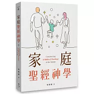 家庭聖經神學