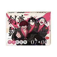 劍尊歸來07+08(第一部.完)【漫畫雙書通路特典特裝版】