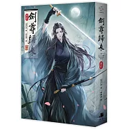 劍尊歸來02小說