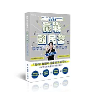 贏戰國民營：國文女王帶你上榜
