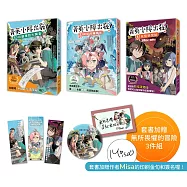 菁英小隊出發!1~3套書：校園傳說大調查、神祕的轉學生、妖怪研究社(套書超值加贈作者親簽印刷透卡、勇氣胸章、冒險書籤)