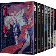 SIN原罪I~VII套書(全七冊)