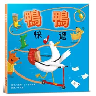 鴨鴨快遞【SEL情緒素養：社會情緒&times;人際互動】整天宅在家、不愛冒險的鴨鴨，有一天離巢飛翔，踏上鴨生的第一次冒險!
