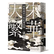 大宋繁華：璀璨盛世下的底層真相