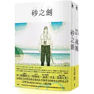 OKINAWA沖繩二部曲(《砂之劍》+《魂魄 Mabui》，以沖繩視角反映日本二戰後歷史的非虛構漫畫代表作)