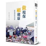 做環保 顧健康：雲林慈濟環保教育站的故事