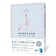 如果他們再次相遇(日記本書衣作家簽名燙金版)(四大網路小說天王破天荒合體!)
