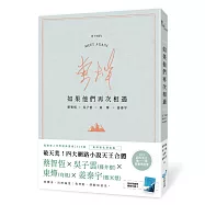 如果他們再次相遇(青山書衣作家簽名燙金版)(四大網路小說天王破天荒合體!)