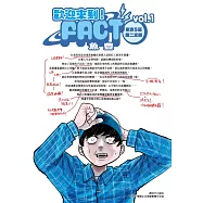 歡迎來到!FACT(東京S區第二支部)(01)