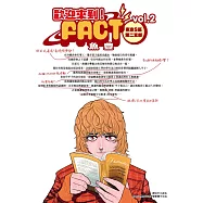 歡迎來到!FACT(東京S區第二支部)(02)