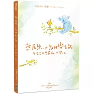 無尾熊、小鳥與變色龍：不需要那麼嚴肅的哲學人生