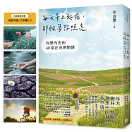 每天早上起床，都被夢想照亮：改變內在的40堂正向晨間課【首刷隨書附贈：「蛻變奇蹟」手跡隨行卡! 】