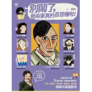 別鬧了，藝術家真的百百種啦!：二創、哄業主、蹭流量、表情包、直接偷，7位藝術家個個身懷絕技，條條大路通藝術