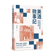 美酒微事記：高雄酒吧業的歷史考察