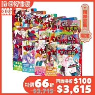 狼人生存遊戲1-16套書【博客來國際書展限定組套】