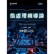 微處理機導論 - 最新版 - 附贈MOSME