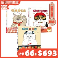 KORIRI貓咪開店套書【博客來國際書展限定組套】