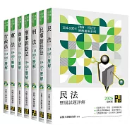 2026年律師司法官歷屆試題詳解套書