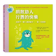 捐款助人，行善的快樂：給孩子一顆「善良種子」，他一生受用(金錢素養教室5)