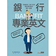 [線上題庫即時更新]2026細說金融基測/銀行招考：銀行專業英文