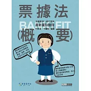 [線上題庫即時更新] 2026細說金融基測/銀行招考：票據法(概要)
