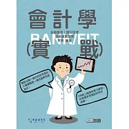 [線上題庫即時更新]2026細說金融基測/銀行招考：實戰銀行會計學